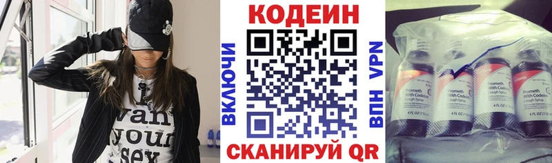 Codein напиток Lean (лин)  MEGA ONION  Арзамас 